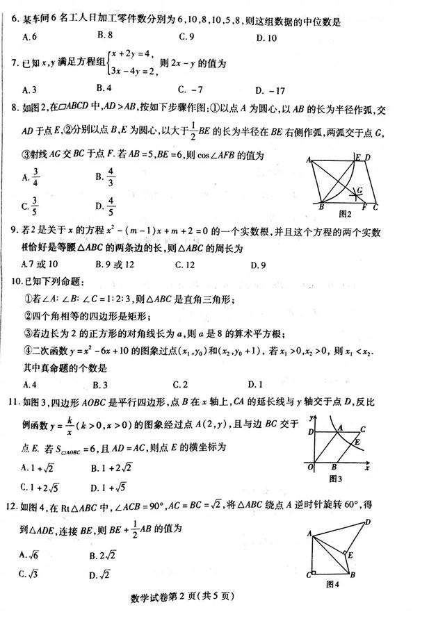 2019年包头市中考数学一模试卷与答案