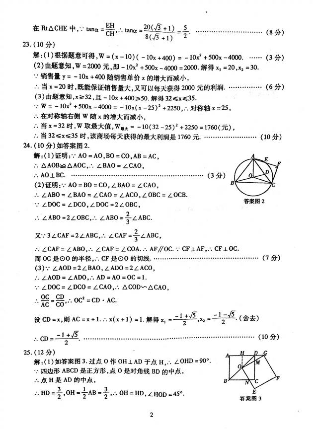 2019年包头市中考数学一模试卷与答案