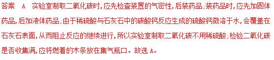 中考知识点二氧化碳的性质及实验室制备方法