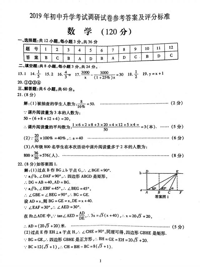 2019年包头市中考数学一模试卷与答案