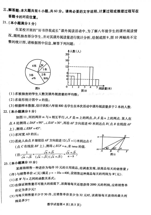 2019年包头市中考数学一模试卷与答案