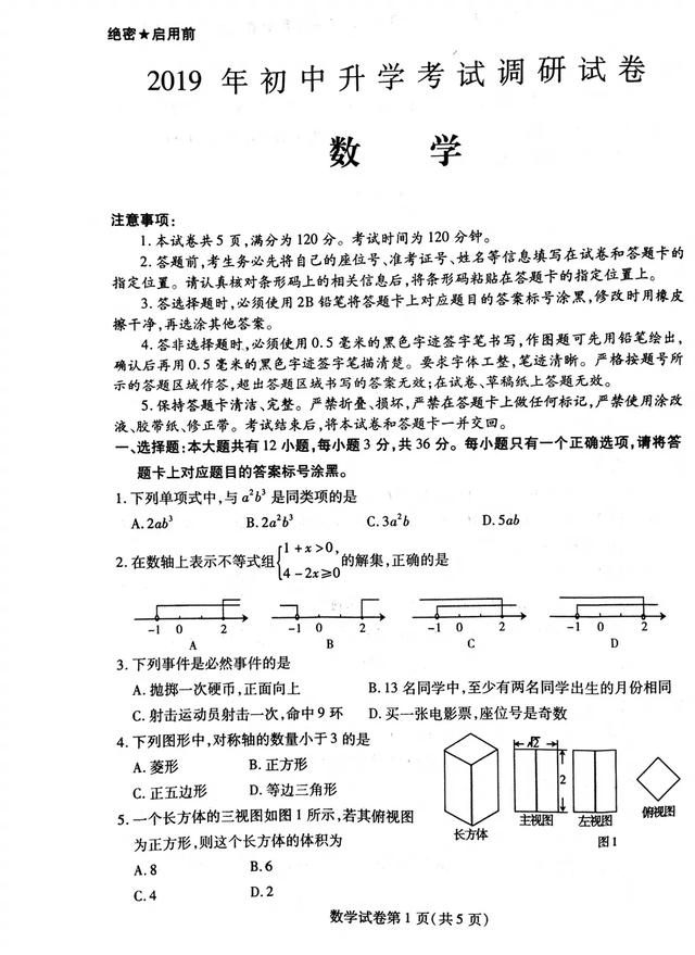 2019年包头市中考数学一模试卷与答案