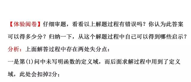 高考数学如何规范答题（一）函数与导数类解答题