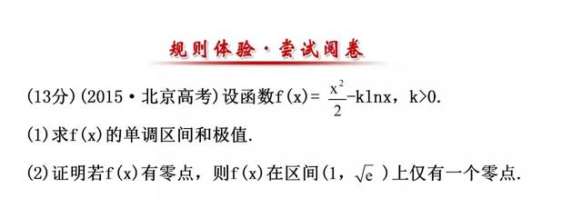 高考数学如何规范答题（一）函数与导数类解答题