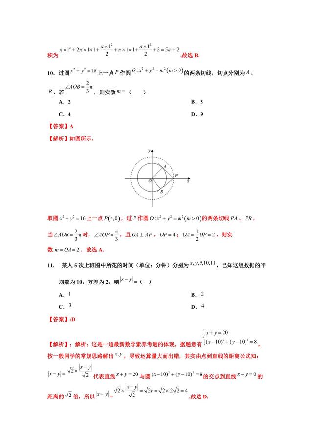 2019文数全国三卷押题解析卷，进入节奏