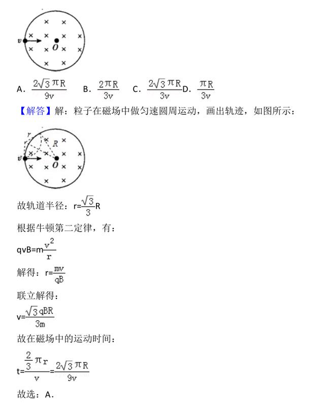 备战物理高考不可错过的题，掌握就能提分--易错题含解析（5）