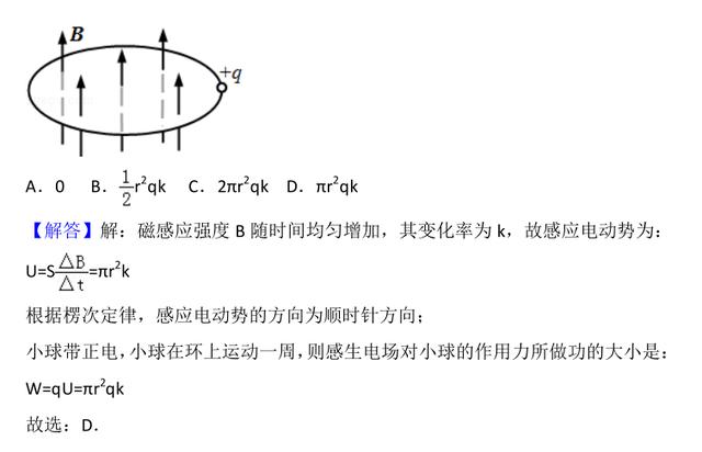 备战物理高考不可错过的题，掌握就能提分--易错题含解析（5）