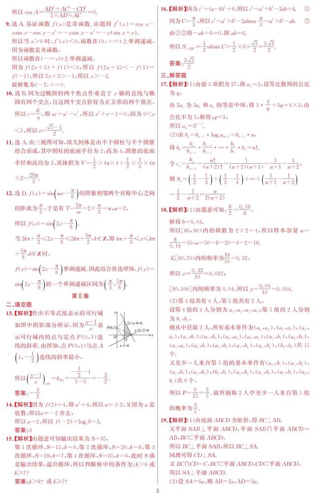 2019文数考前最后一卷，心里有谱，胸有成竹