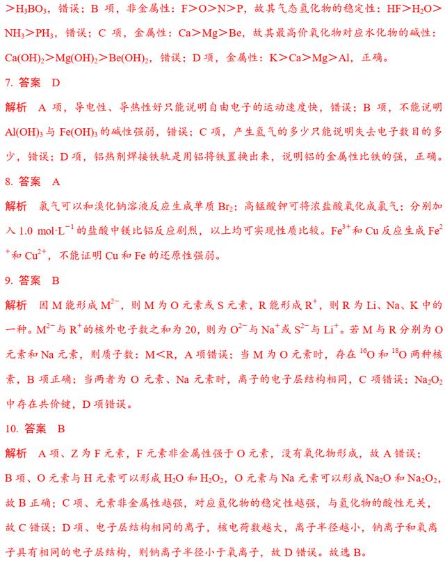 高考化学第11题 题组一 正确判断元素性质的递变规律