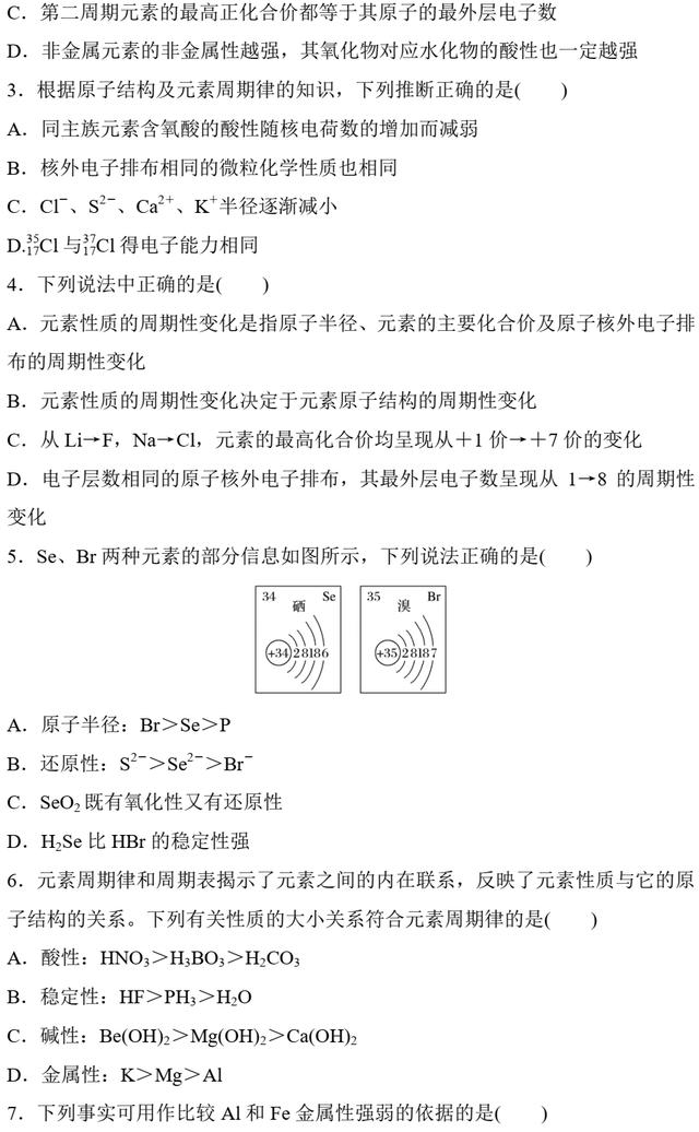 高考化学第11题 题组一 正确判断元素性质的递变规律