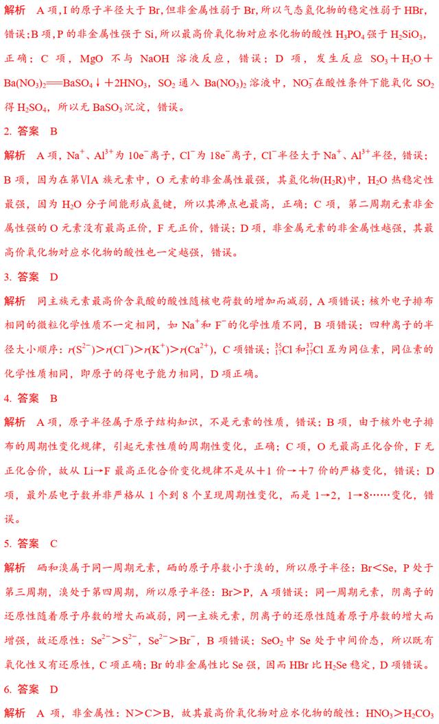 高考化学第11题 题组一 正确判断元素性质的递变规律