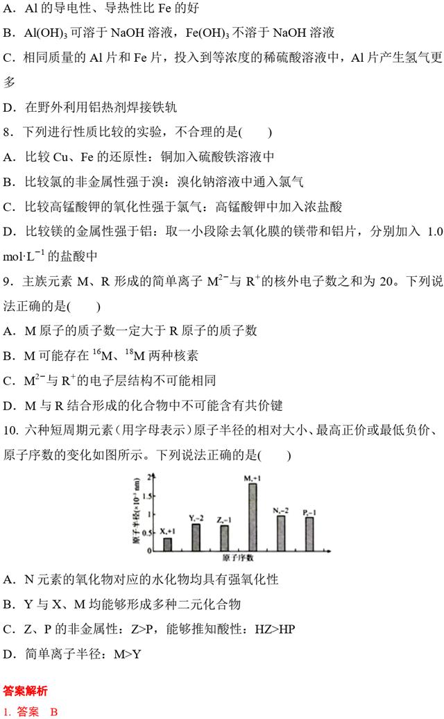 高考化学第11题 题组一 正确判断元素性质的递变规律