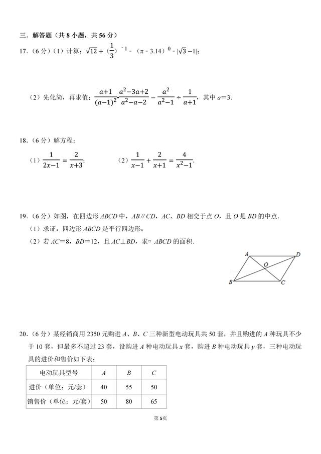 最新！2018~2019初二数学期末测试卷，考前找份试卷模拟一下