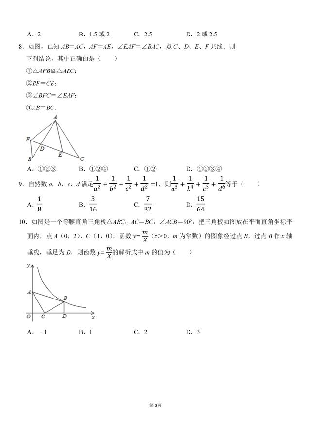 最新！2018~2019初二数学期末测试卷，考前找份试卷模拟一下