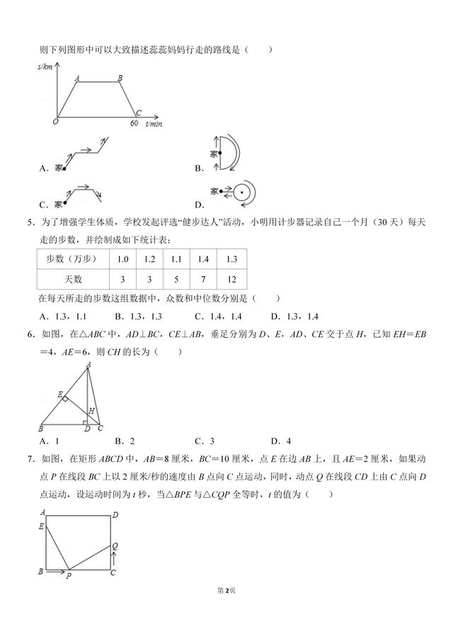 最新！2018~2019初二数学期末测试卷，考前找份试卷模拟一下