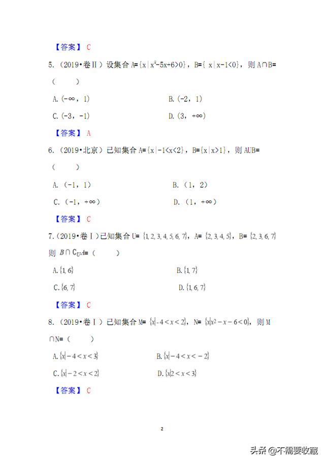 2019高考数学真题分类汇编——专题01集合