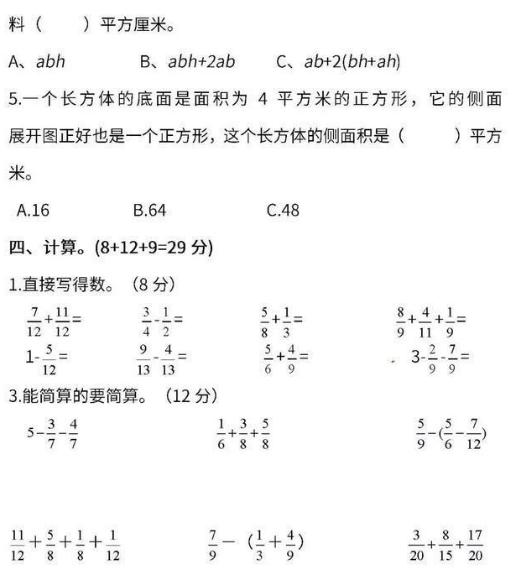 人教数学五年级下册期末试卷，强化题型，请在期末考试前完成