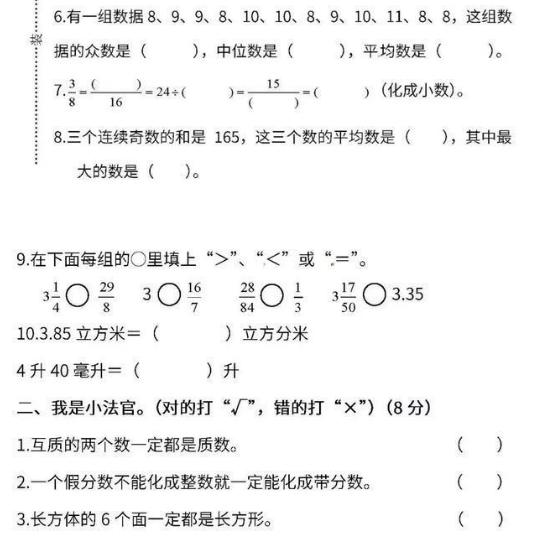 人教数学五年级下册期末试卷，强化题型，请在期末考试前完成