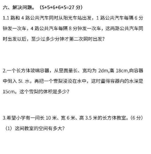 人教数学五年级下册期末试卷，强化题型，请在期末考试前完成