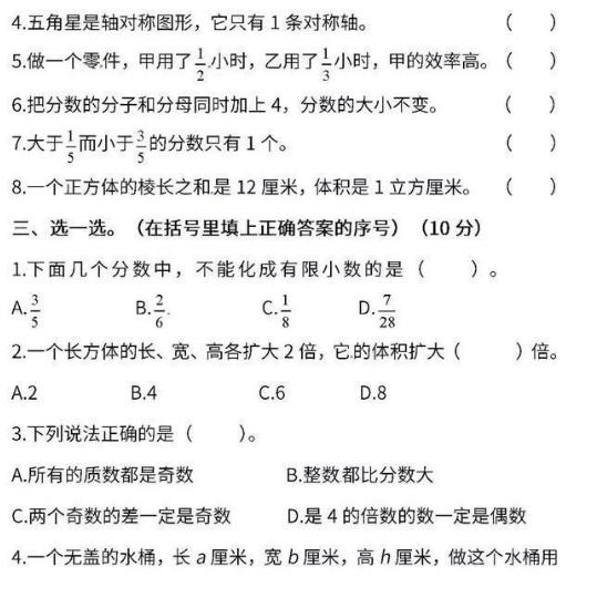 人教数学五年级下册期末试卷，强化题型，请在期末考试前完成