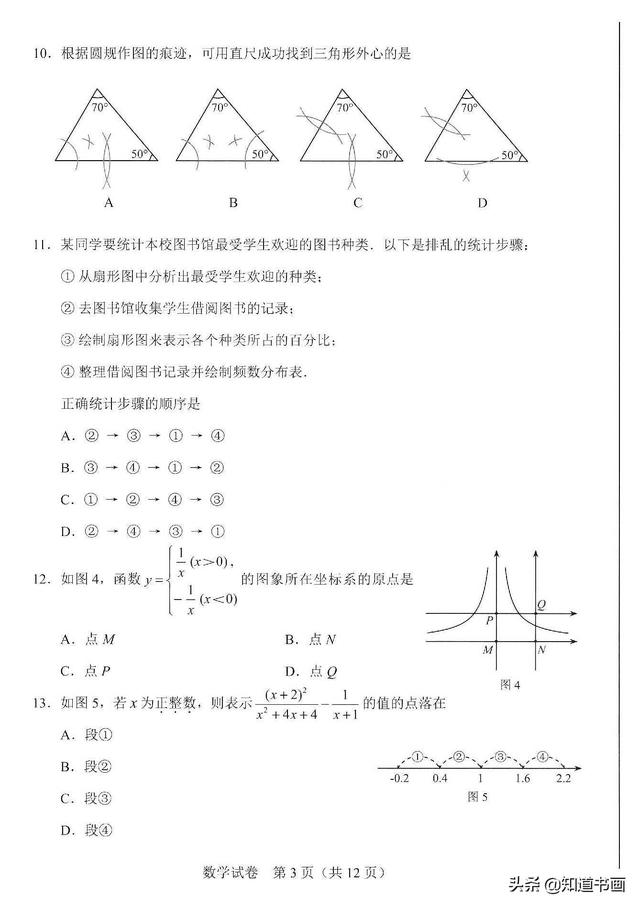 2019年河北省中考数学试卷及答案（高清）