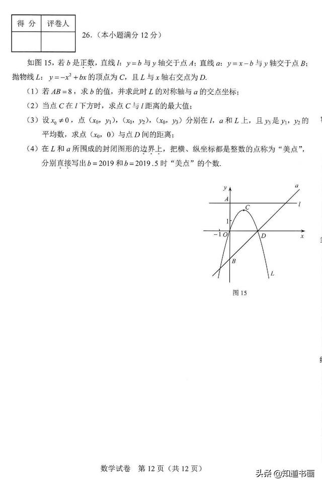 2019年河北省中考数学试卷及答案（高清）