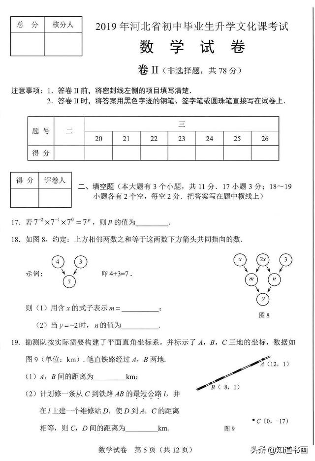 2019年河北省中考数学试卷及答案（高清）