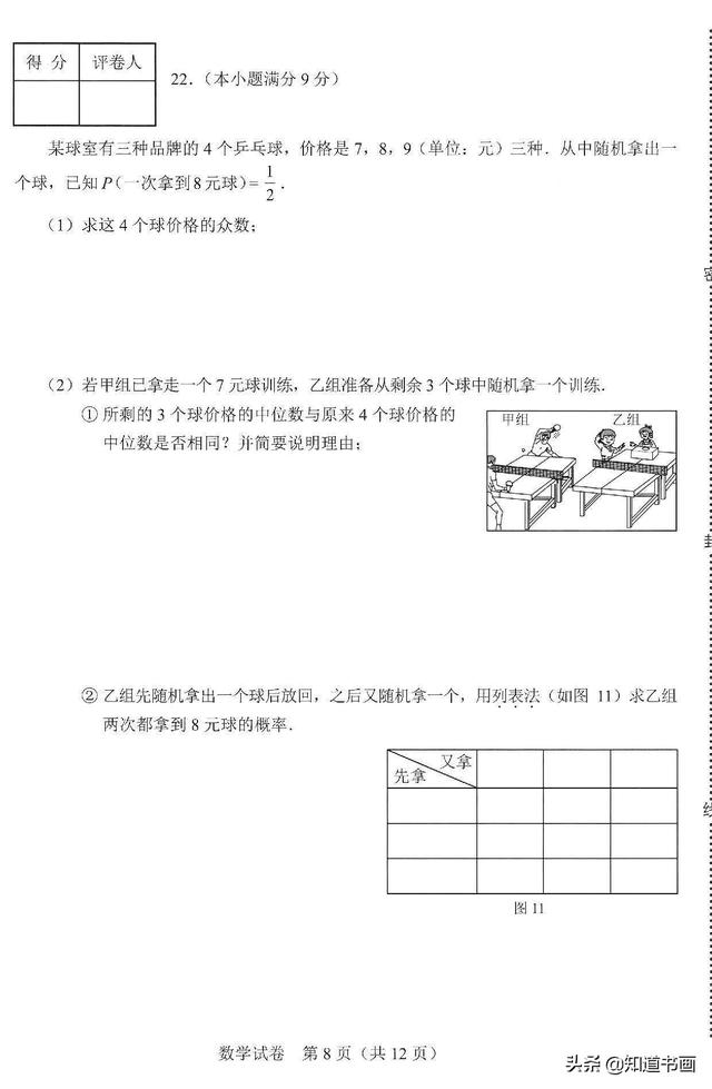 2019年河北省中考数学试卷及答案（高清）