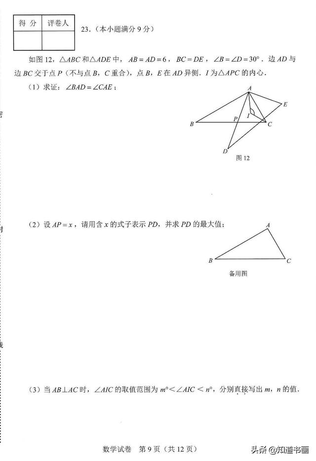 2019年河北省中考数学试卷及答案（高清）