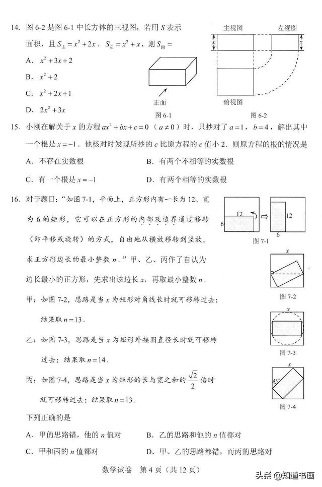 2019年河北省中考数学试卷及答案（高清）