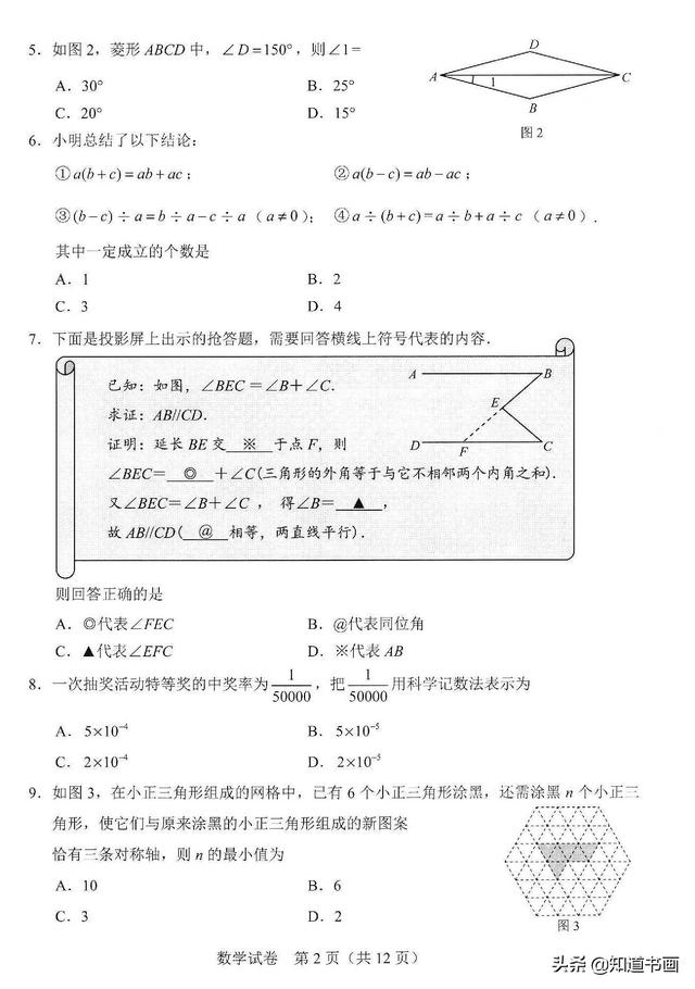 2019年河北省中考数学试卷及答案（高清）