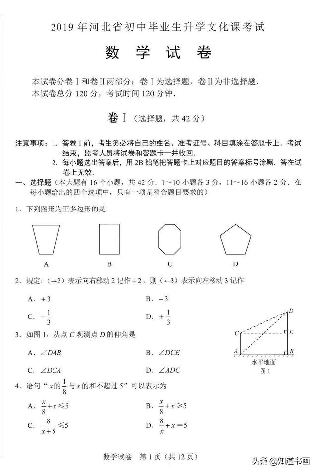 2019年河北省中考数学试卷及答案（高清）