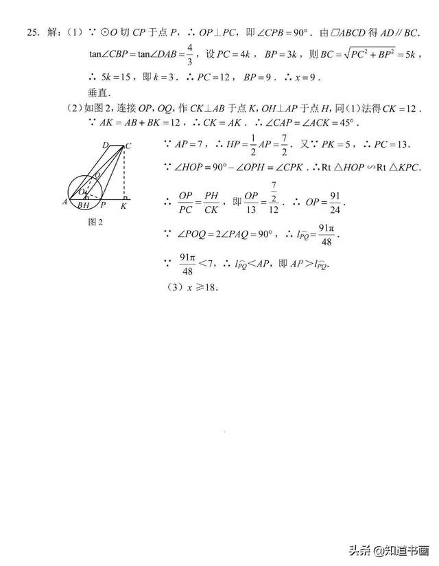 2019年河北省中考数学试卷及答案（高清）