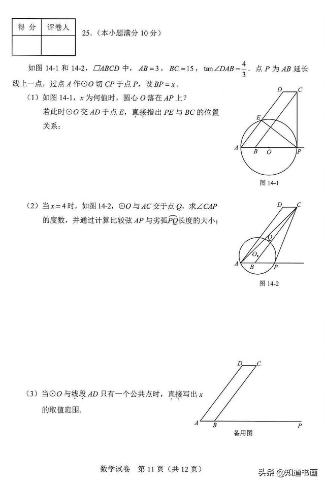 2019年河北省中考数学试卷及答案（高清）