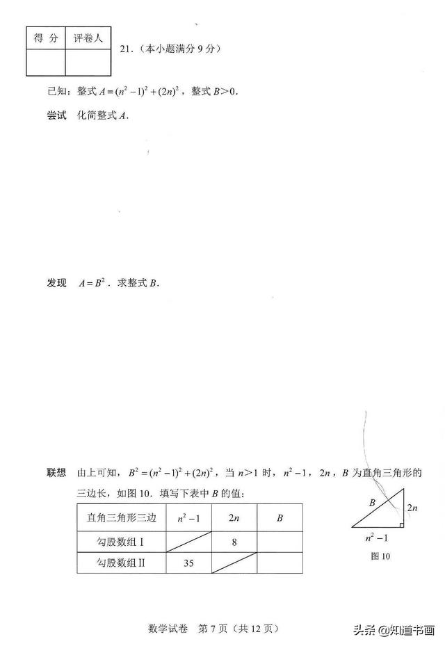 2019年河北省中考数学试卷及答案（高清）