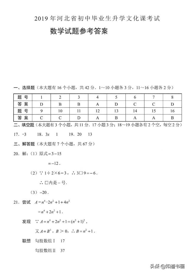 2019年河北省中考数学试卷及答案（高清）