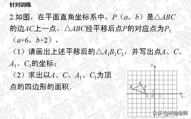 北师大版，初二期末复习，图形的平移与旋转