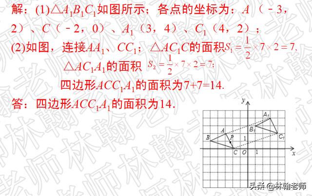 北师大版，初二期末复习，图形的平移与旋转