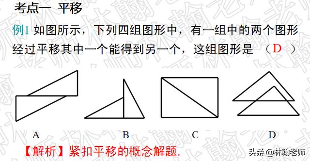 北师大版，初二期末复习，图形的平移与旋转