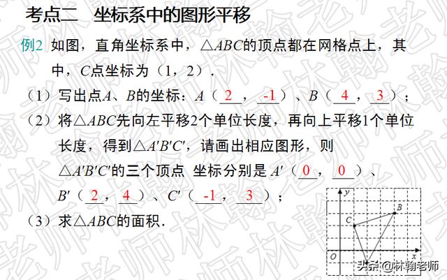 北师大版，初二期末复习，图形的平移与旋转