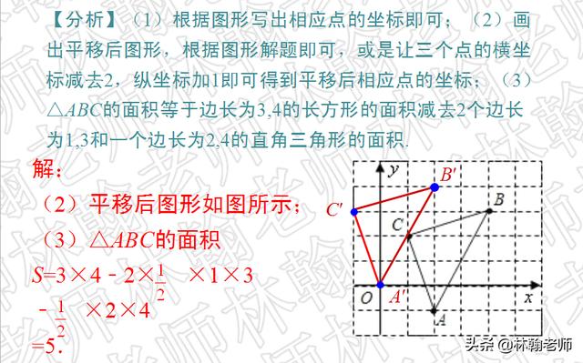 北师大版，初二期末复习，图形的平移与旋转