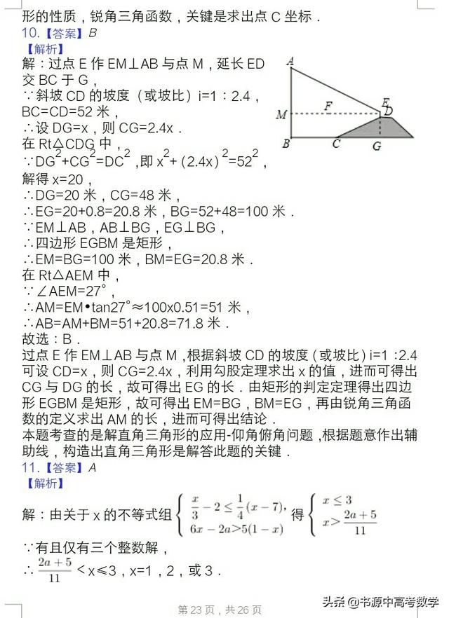 2019年重庆市中考数学试卷(B卷)