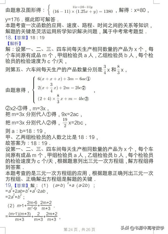 2019年重庆市中考数学试卷(B卷)