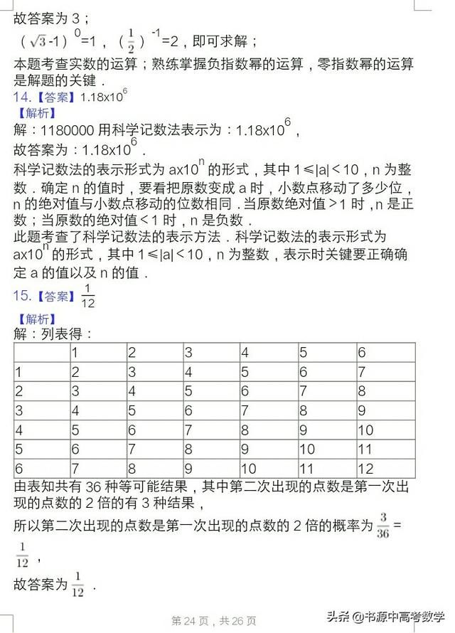 2019年重庆市中考数学试卷(B卷)