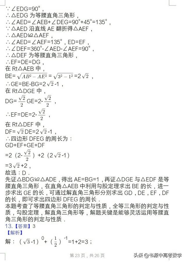 2019年重庆市中考数学试卷(B卷)