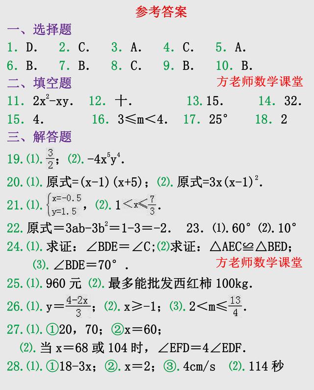 七年级数学下册，期末考试真题，共28题130分（苏科版），可打印