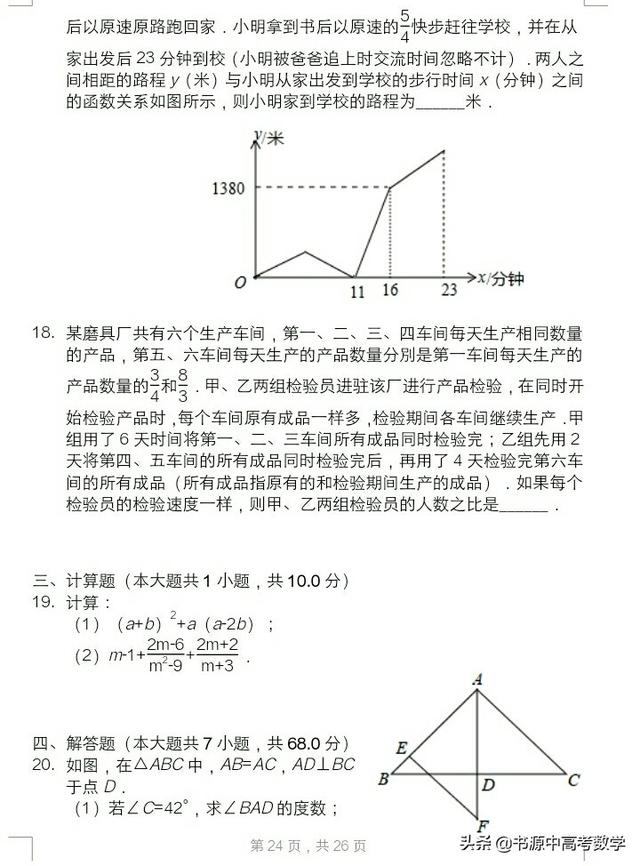 2019年重庆市中考数学试卷(B卷)