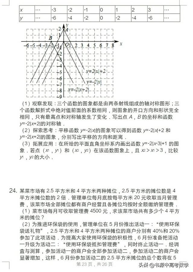 2019年重庆市中考数学试卷(B卷)