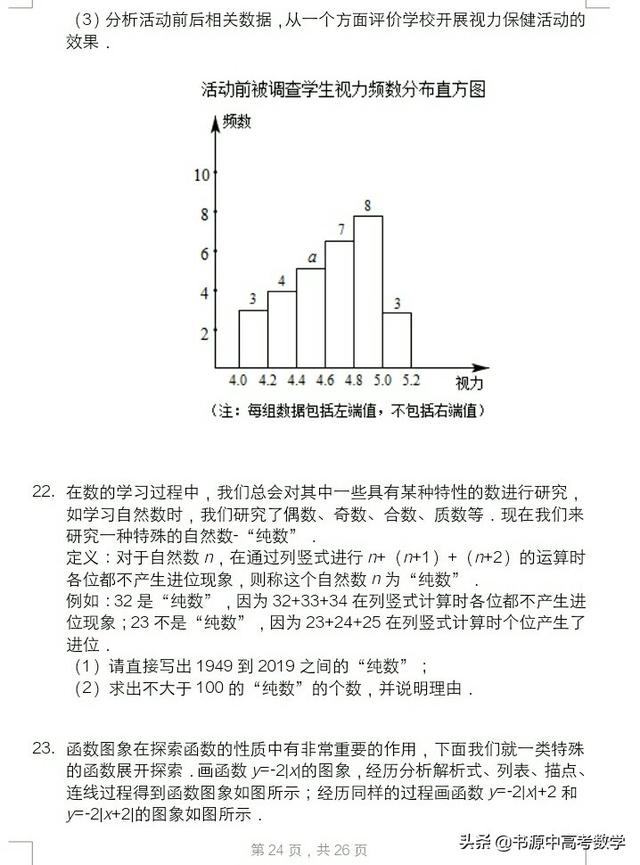 2019年重庆市中考数学试卷(B卷)