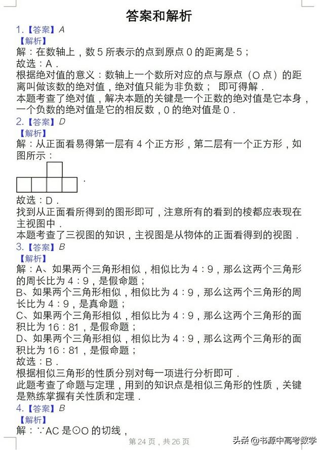 2019年重庆市中考数学试卷(B卷)